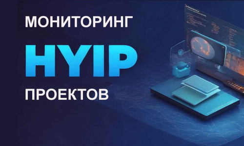 Мир хайп-проектов – возможность инвестиций